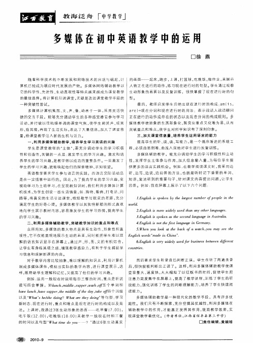 多媒体在初中英语教学中的运用