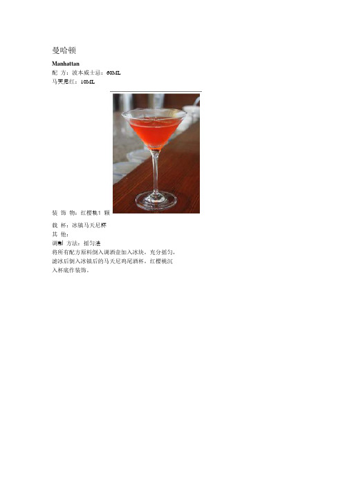 鸡尾酒配方(酒店内部资料)