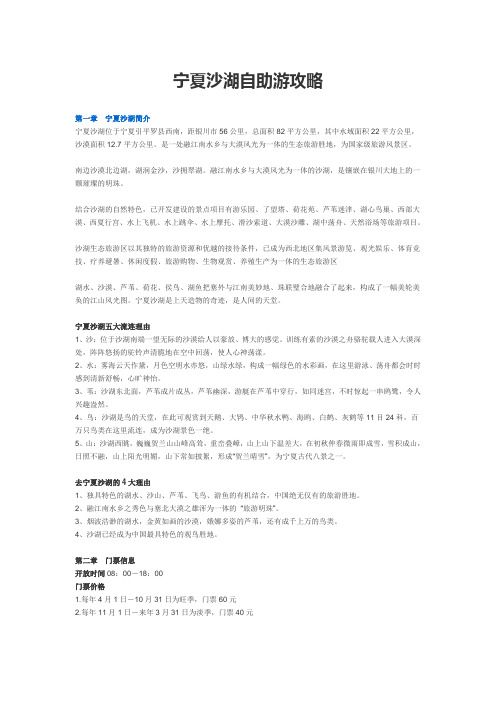 宁夏沙湖自助游攻略(转载)