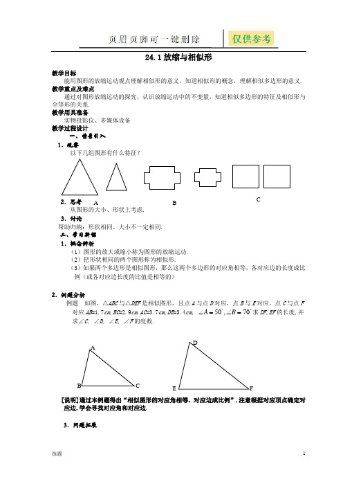 放缩与相似性(教学知识)