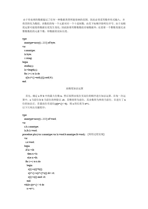 高精度运算