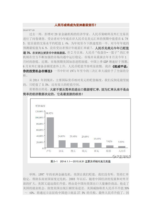 人民币或将成为亚洲最弱货币