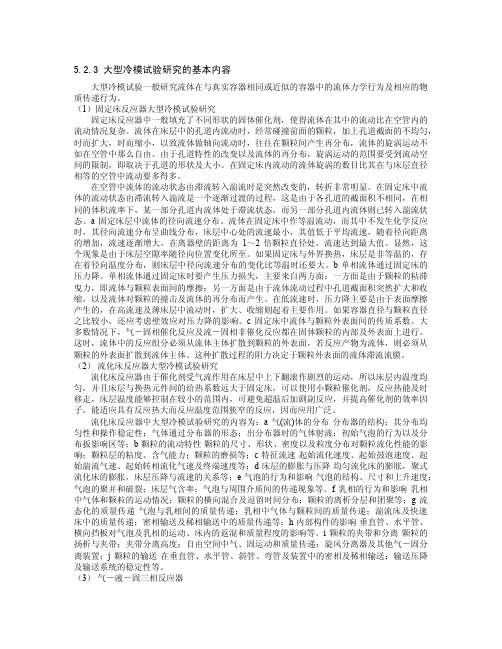 大型冷模试验研究的基本内容