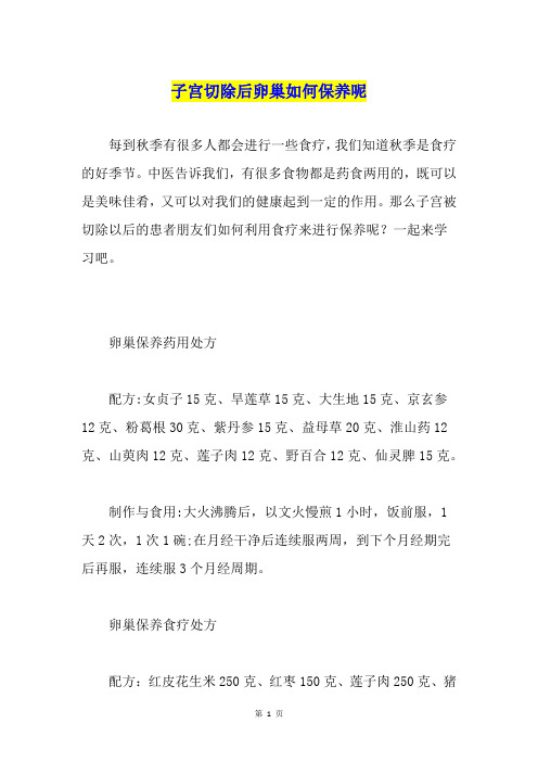 子宫切除后卵巢如何保养呢