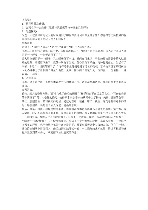 秋歌(高二选修)