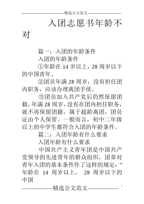 入团志愿书年龄不对
