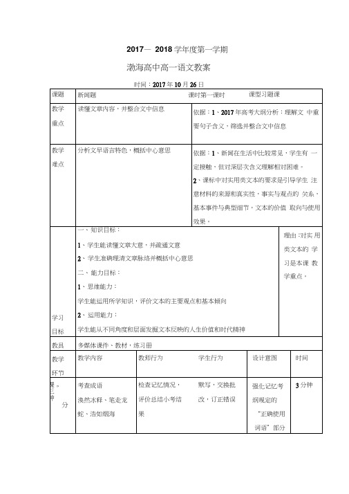辽宁省大连渤海高级中学高中语文必修一教案：新闻题习题课第一课时