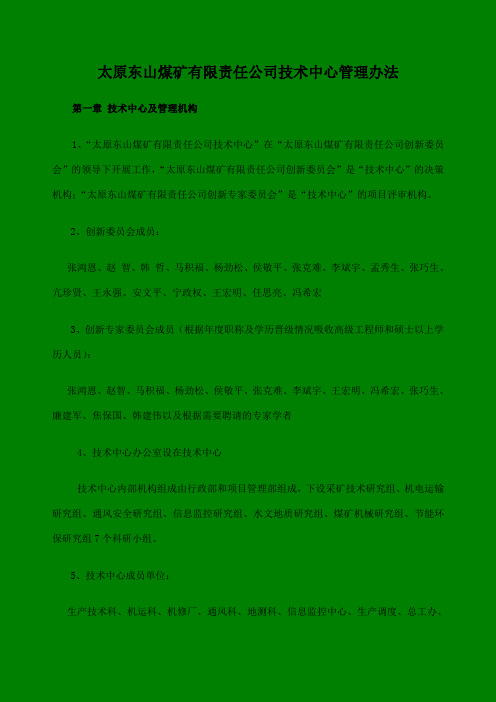 公司技术中心及其管理办法