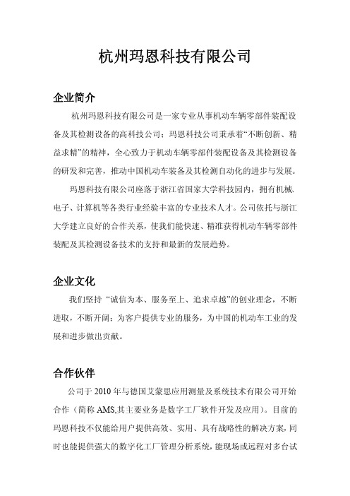 杭州玛恩科技有限公司