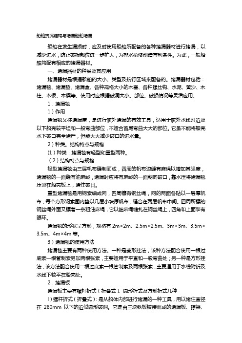 船舶抗沉结构与堵漏船舶堵漏