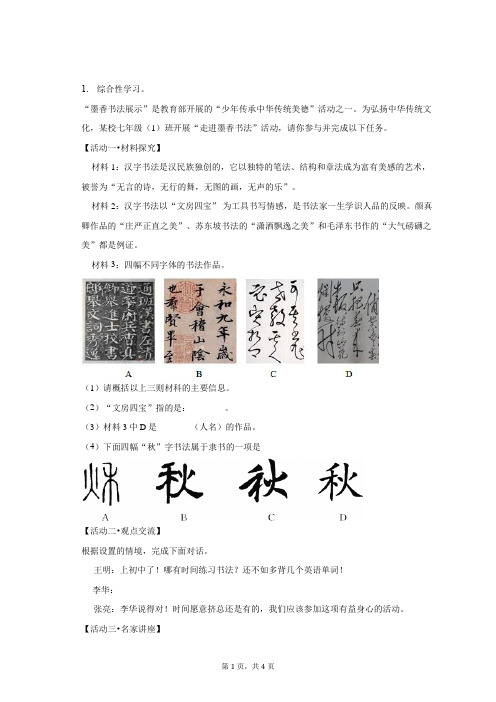 初中语文综合性学习—书法字体,应用文