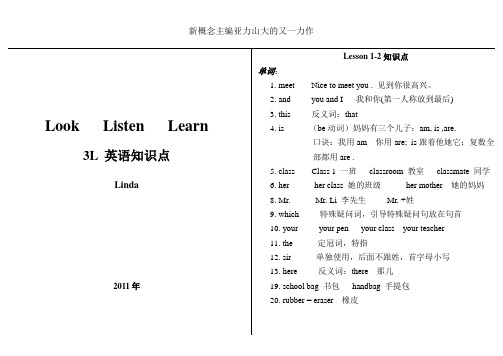 看听学一册笔记全