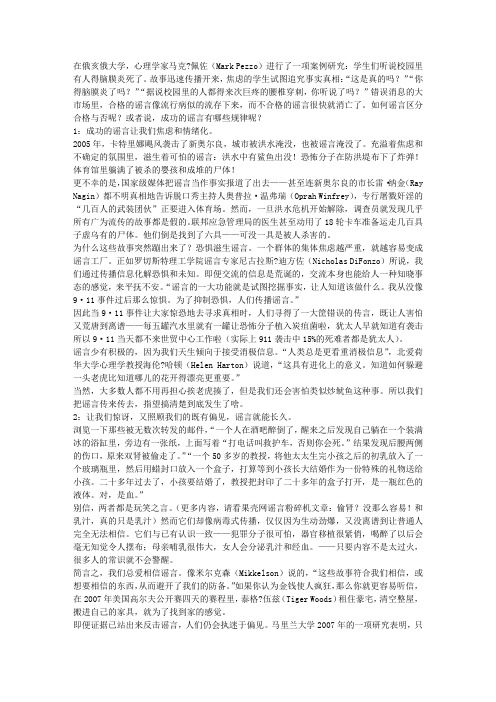 心理学视角下的谣言传播