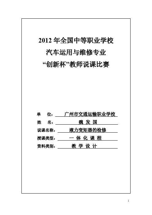 液力变矩器的检修  教学设计