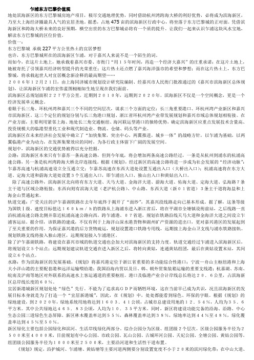 乍浦东方巴黎价值观点1