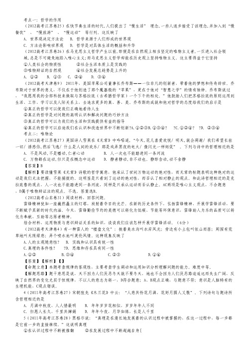 2013最新高考政治试题分项专题13 生活智慧与时代精神.pdf