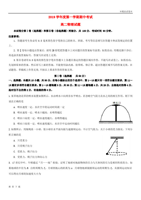 精品2019学年高二物理上学期期中试题新人教版新版(3)