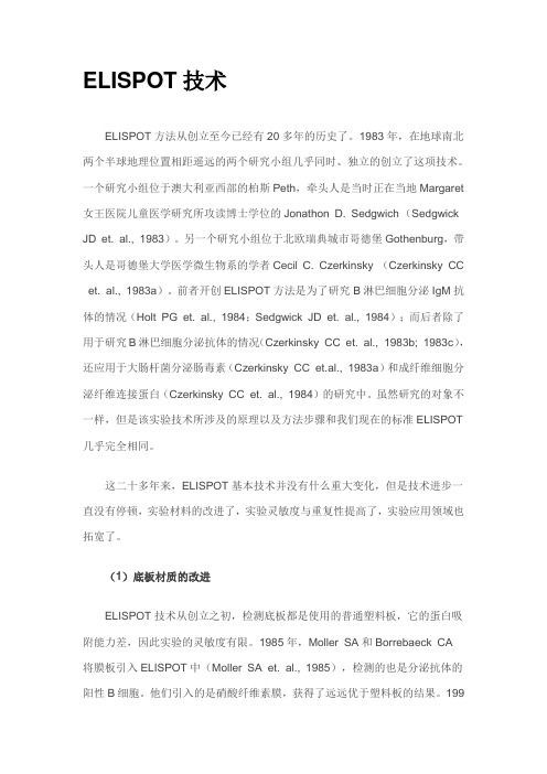 ELISPT技术
