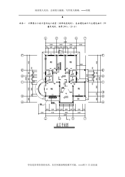 2010-2009年完整土建造价员实务考试题及答案(含案例)首页空白第二页开始