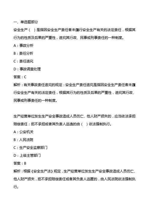 新版宁夏省安全员A证考试题库试题资料