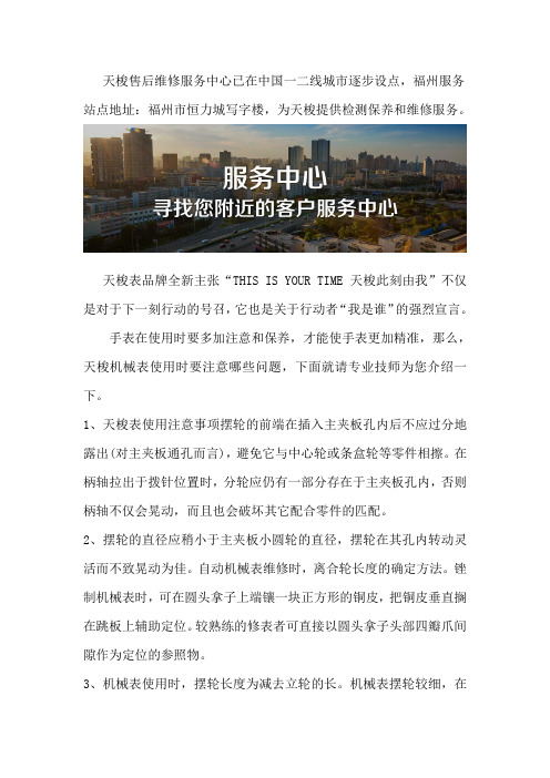 福州天梭手表售后位置