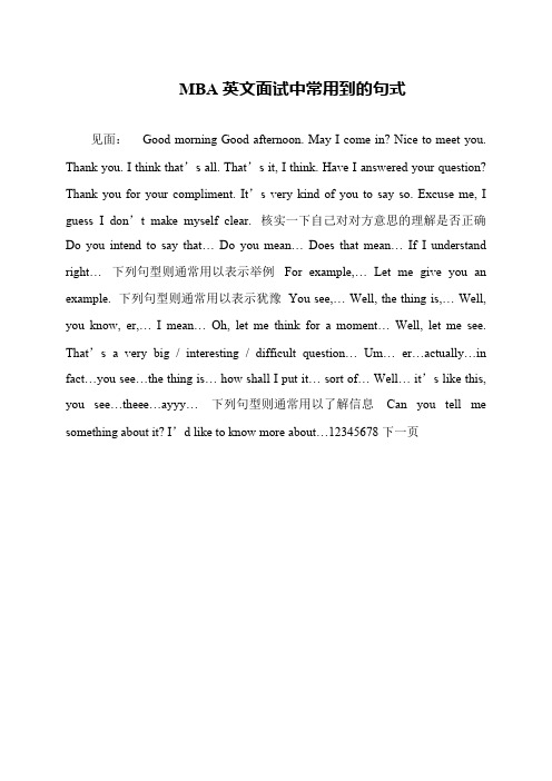 MBA英文面试中常用到的句式