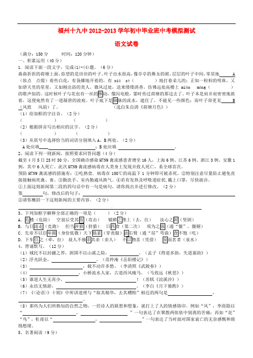 福建省福州第十九中学2013届初中语文毕业班模拟测试试题 新人教版