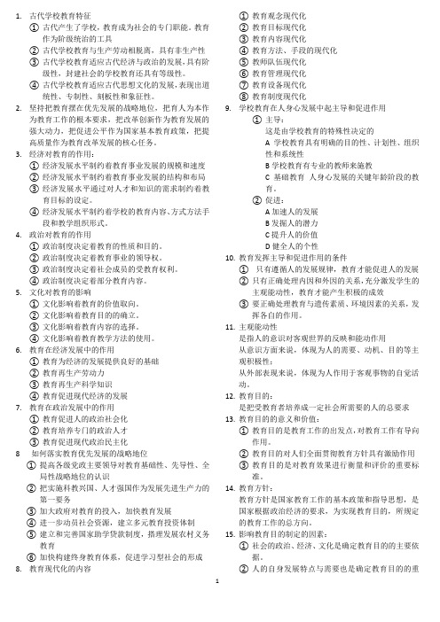 教育学笔记(重点可直接打印)