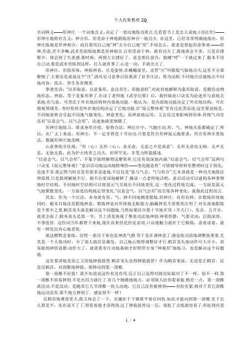 形神庄的特有含义况德明