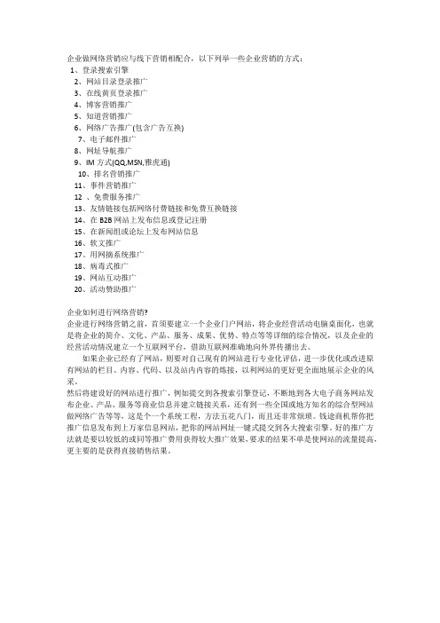 企业的网络营销方式有哪些？