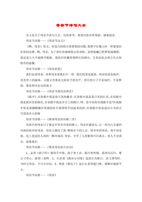 母亲节诗句大全