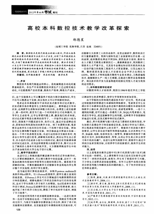 高校本科数控技术教学改革探索