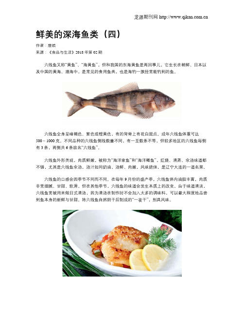 鲜美的深海鱼类(四)