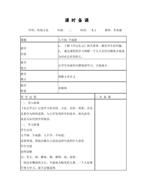 玉不磨不成器教案