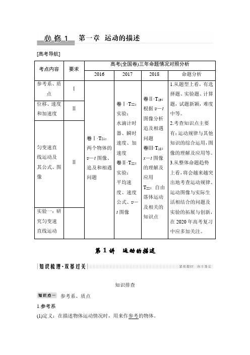 必修1 第一章 第1讲.doc