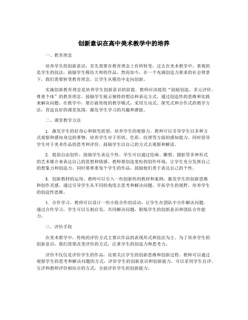 创新意识在高中美术教学中的培养