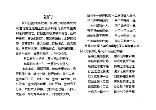 孝歌歌词大全