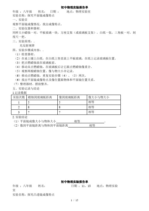 初中物理实验报告单完整版