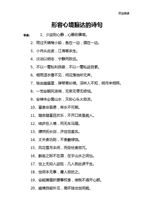 形容心境豁达的诗句