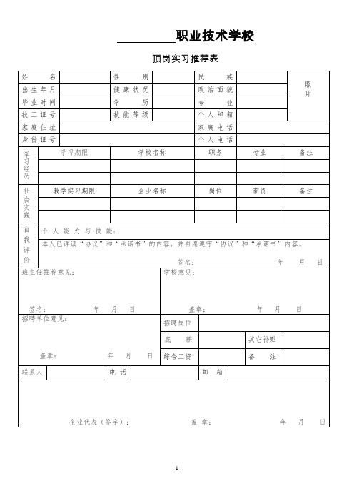 学生实习推荐表