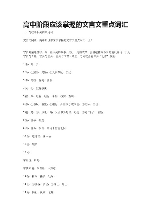 高中阶段应该掌握的文言文重点词汇