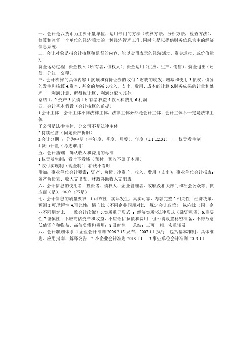 会计基础 第一章总论 整理笔记