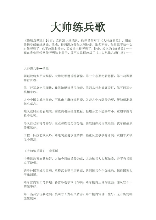 大帅练兵歌