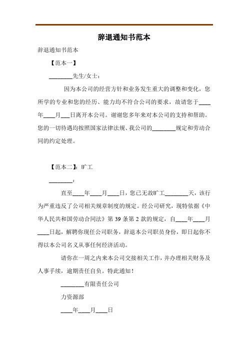辞退通知书范本