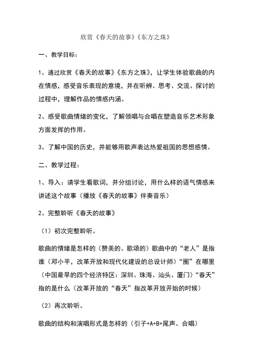 欣赏《春天的故事》《东方之珠》