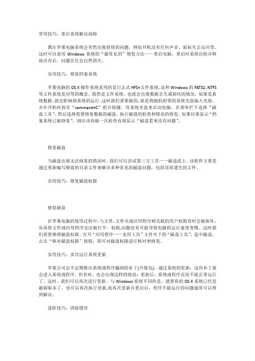 苹果电脑使用窍门