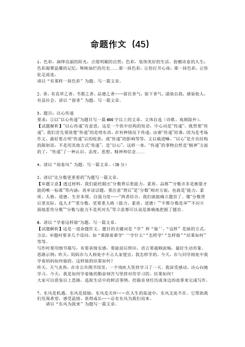 初中作文集训60则
