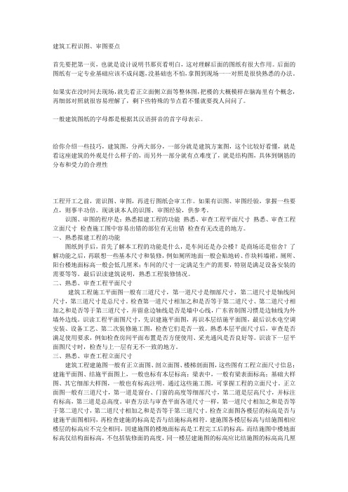 建筑工程识图(1)