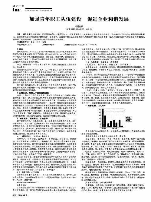 加强青年职工队伍建设 促进企业和谐发展