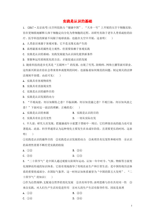 (全国通用)19版高考政治大一轮复习加练套餐第五辑第80练实践是认识的基础